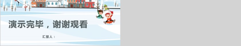 冬季安全小学生安全教育第5张