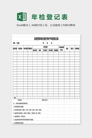 省直预算单位银行账户年检表excel模板