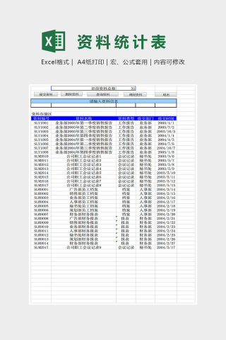 简单大气资料统计表Excel
