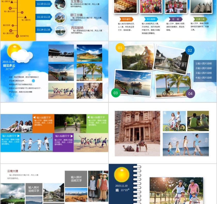 简约动态旅游ppt模板第2张