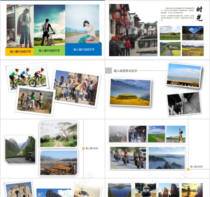 简约动态旅游ppt模板第4张