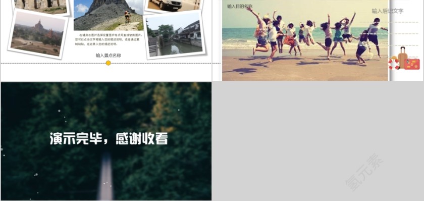 简约动态旅游ppt模板第5张