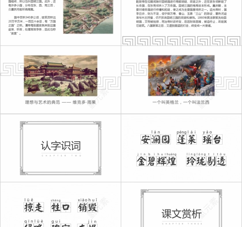 小学语文课件PPT模板 读书分享教师说课老师讲课古诗寓言公开课第2张