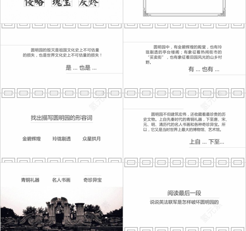 小学语文课件PPT模板 读书分享教师说课老师讲课古诗寓言公开课第3张