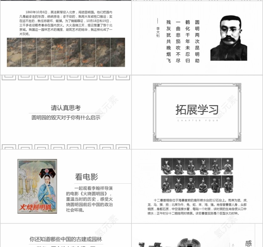 小学语文课件PPT模板 读书分享教师说课老师讲课古诗寓言公开课第4张