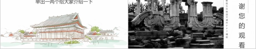 小学语文课件PPT模板 读书分享教师说课老师讲课古诗寓言公开课第5张