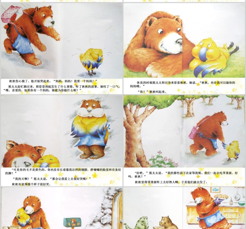 秋秋找妈妈幼儿绘本教育课件第3张