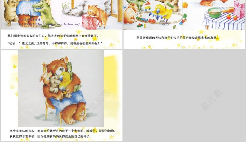 秋秋找妈妈幼儿绘本教育课件第4张