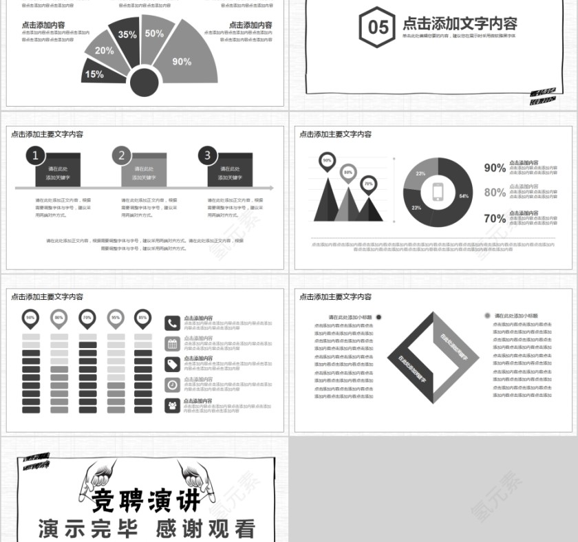 时尚简约风格个人竞聘演讲动态PPT第5张