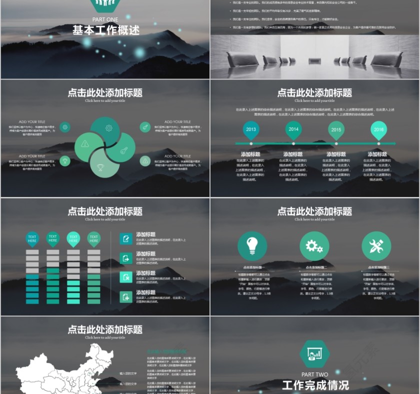 黑色中国人寿保险公司ppt模板第2张