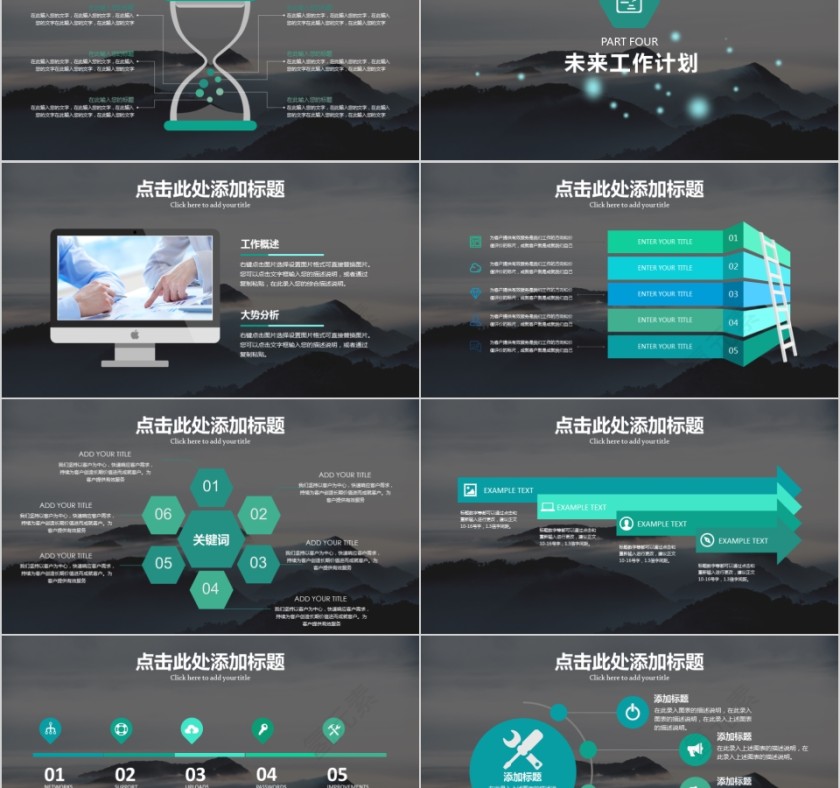 黑色中国人寿保险公司ppt模板第5张