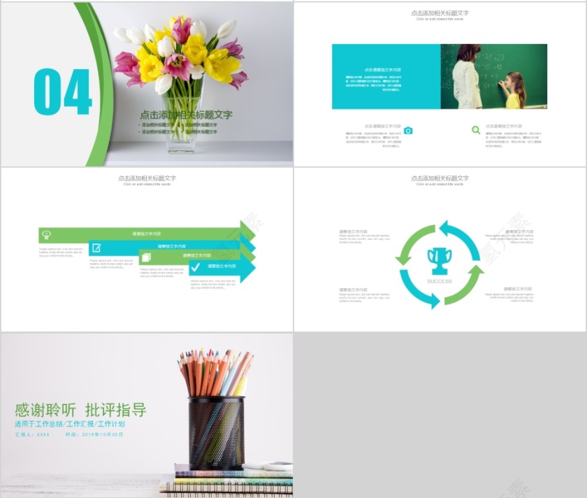 绿色简约清新教师说课计划教学第4张