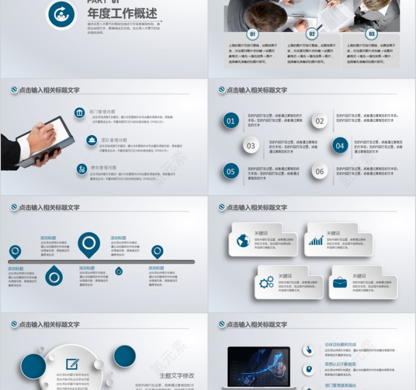 20xx年保险公司工作ppt模板第2张