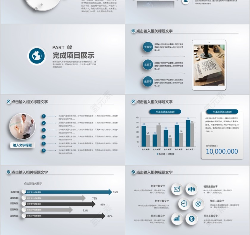 20xx年保险公司工作ppt模板第3张