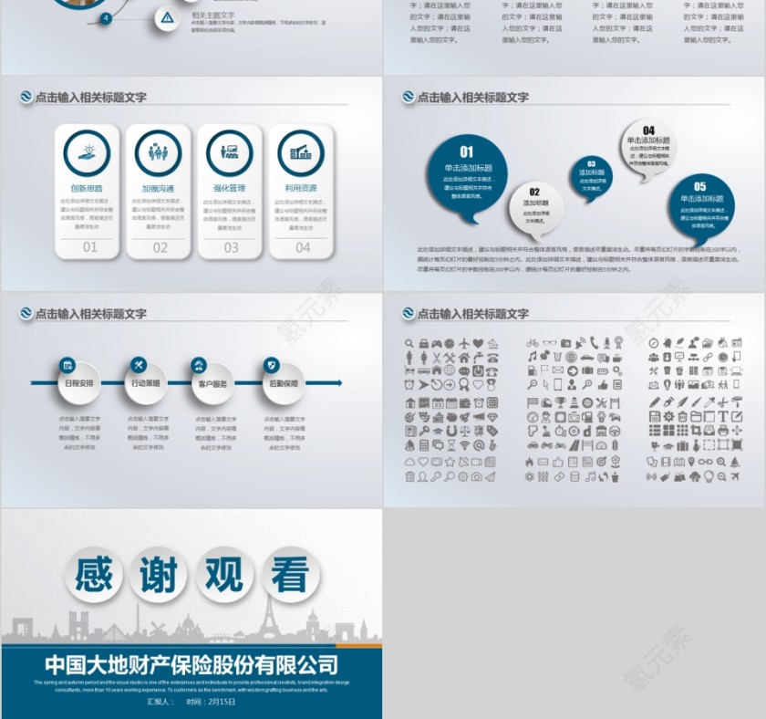 20xx年保险公司工作ppt模板第6张