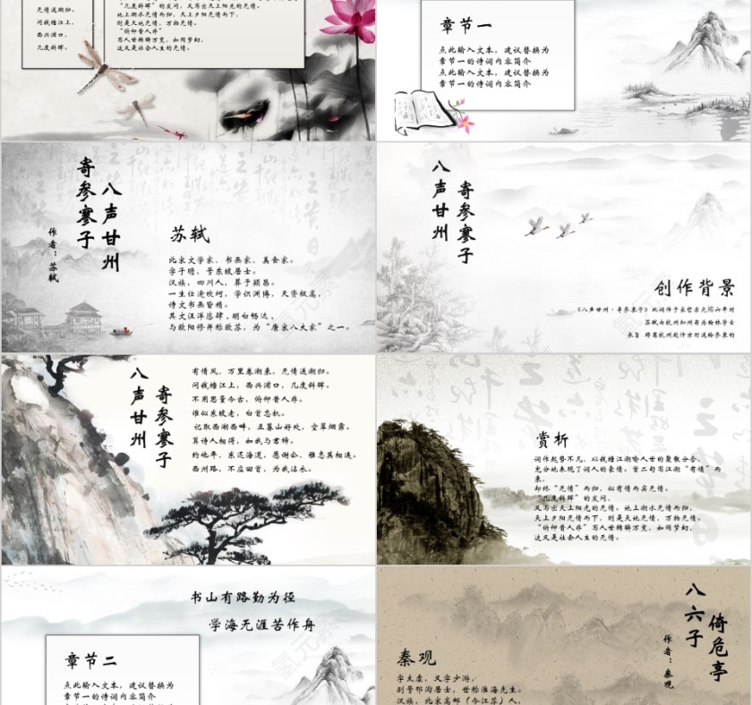 中国风水墨画古诗词诗词朗诵PPT模板第2张