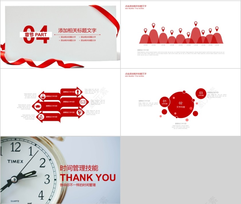 红色时间管理技能ppt模板第4张