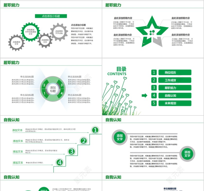 绿色小清新岗位竞聘PPT模版第4张
