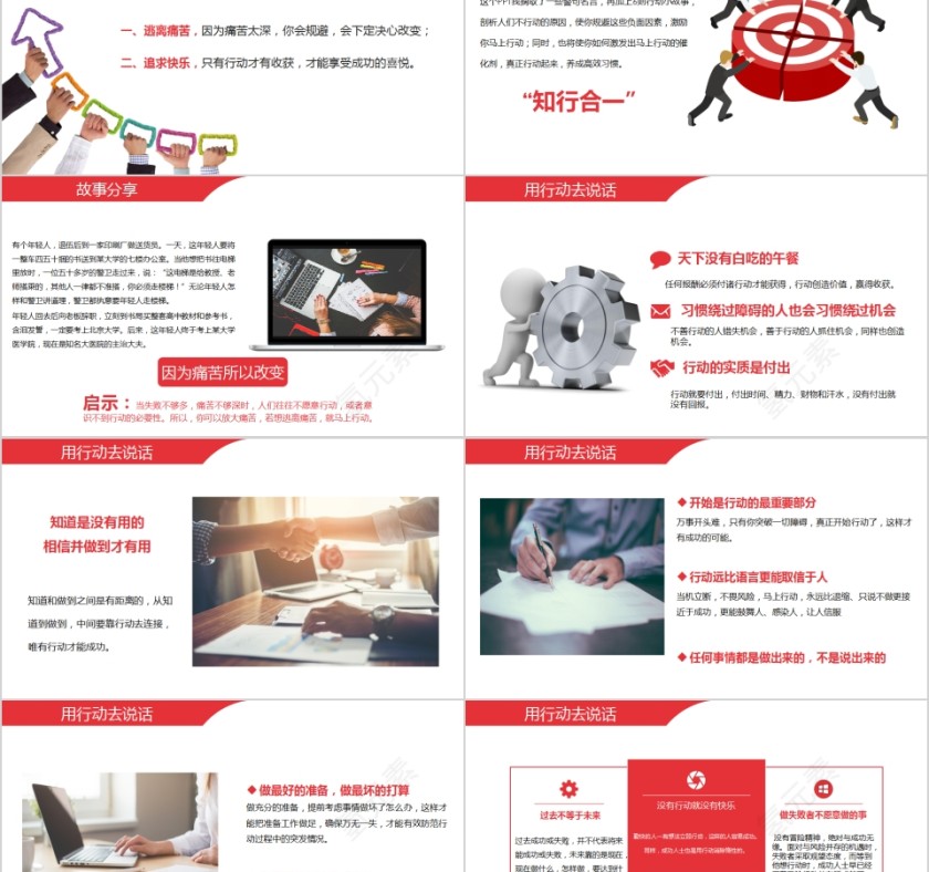 简约清新行动管理企业培训PPT模板第2张