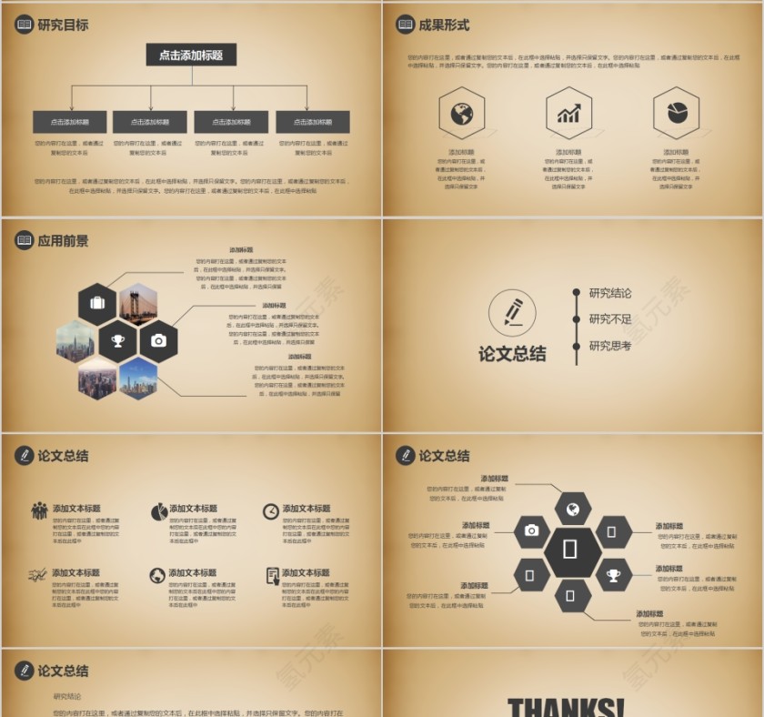 稳重复古论文答辩模板第4张
