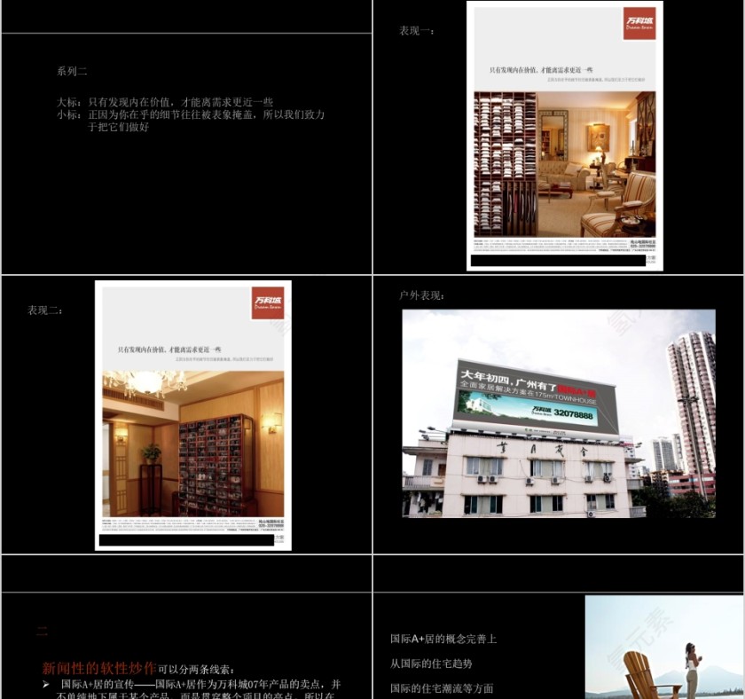 房地产推广方案PPT第11张