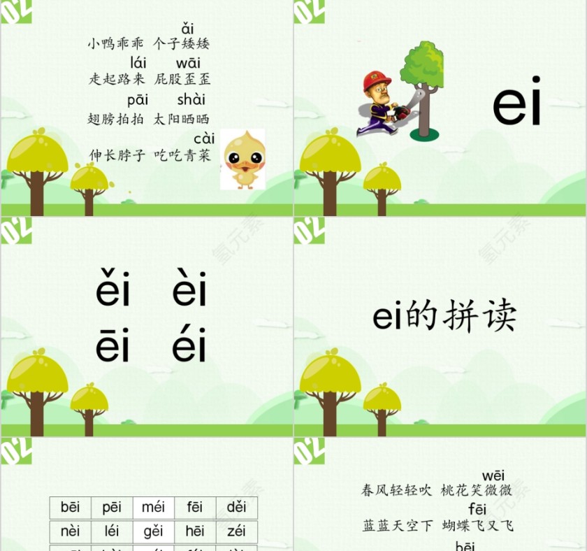 幼小衔接拼音14-ai ei ui的拼读幼小衔接教学课件PPT模板第11张