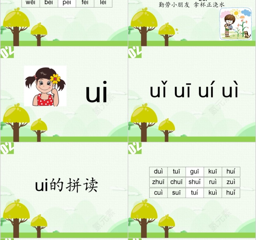 幼小衔接拼音14-ai ei ui的拼读幼小衔接教学课件PPT模板第12张