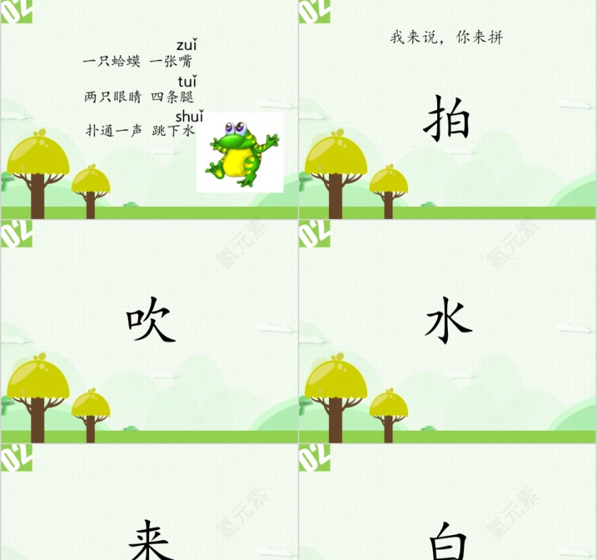 幼小衔接拼音14-ai ei ui的拼读幼小衔接教学课件PPT模板第13张