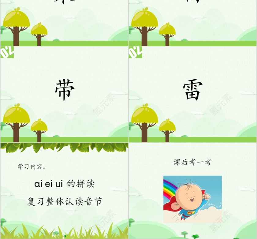 幼小衔接拼音14-ai ei ui的拼读幼小衔接教学课件PPT模板第14张