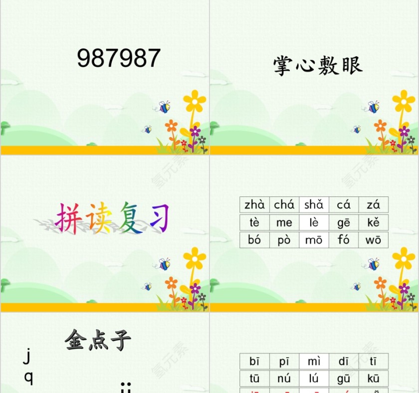 幼小衔接拼音14-ai ei ui的拼读幼小衔接教学课件PPT模板第9张