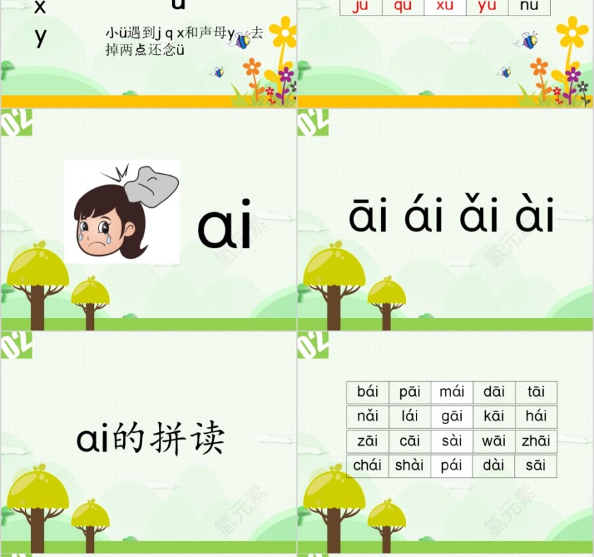 幼小衔接拼音14-ai ei ui的拼读幼小衔接教学课件PPT模板第10张
