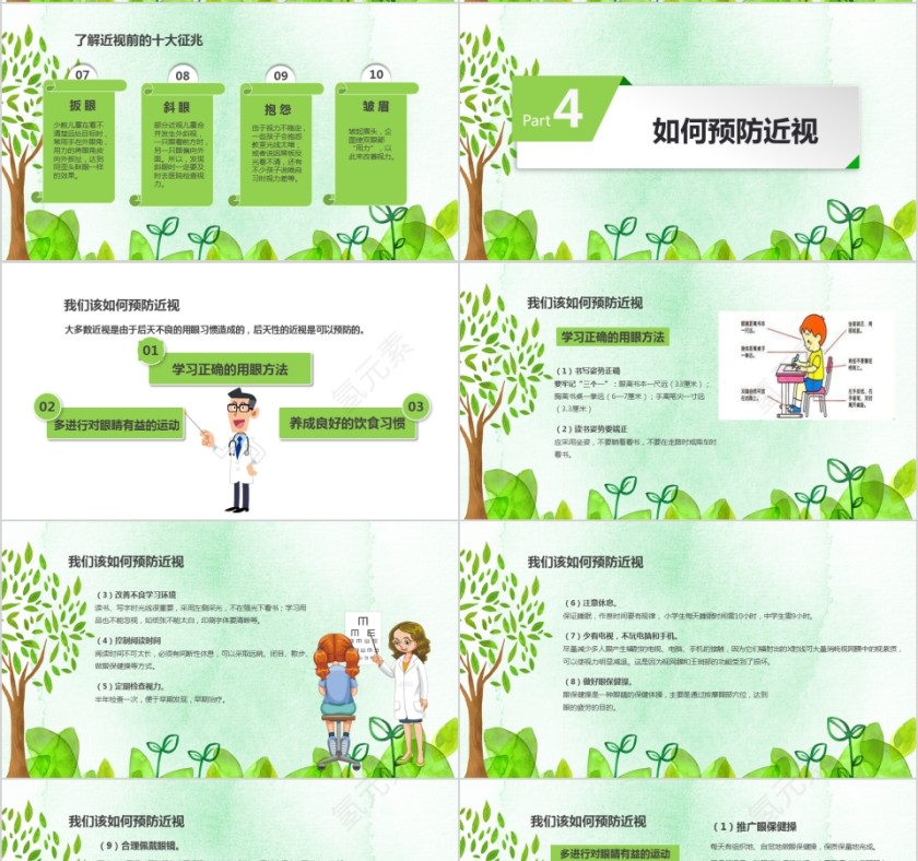 绿色小清新爱眼护眼保护视力ppt第4张