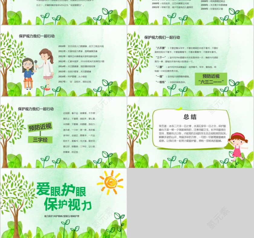绿色小清新爱眼护眼保护视力ppt第6张