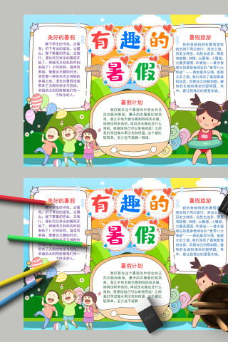 可爱卡通有趣的暑假美好计划手抄报