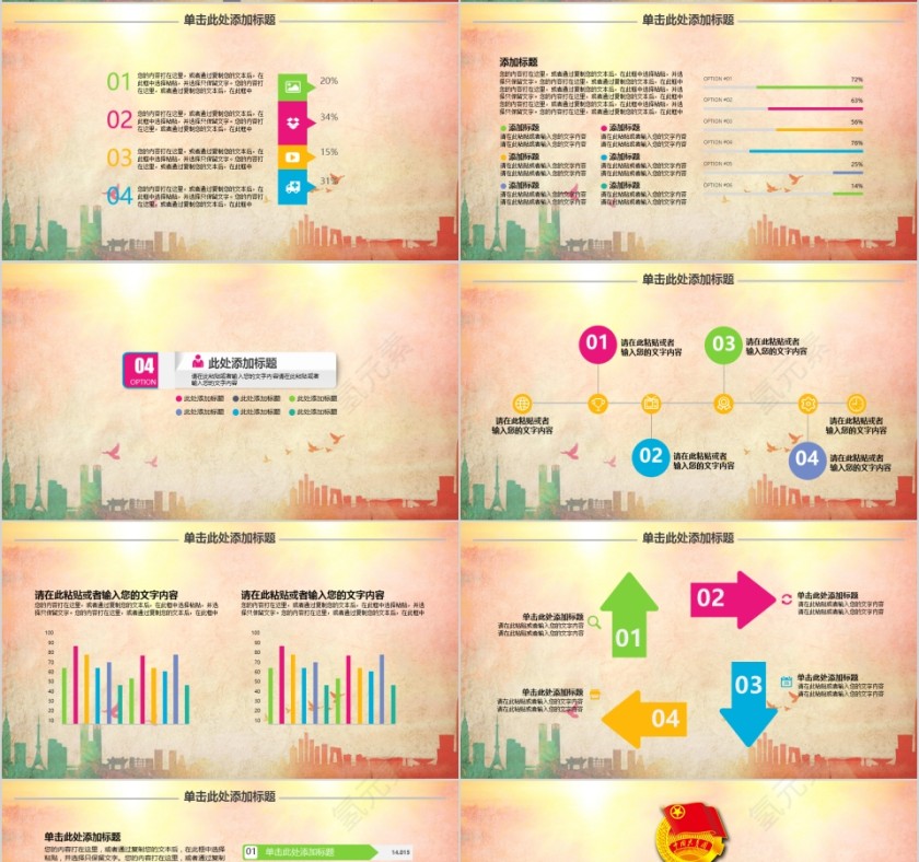 五四青年节PPT第4张