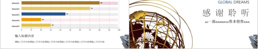 金融理财商务模板第5张