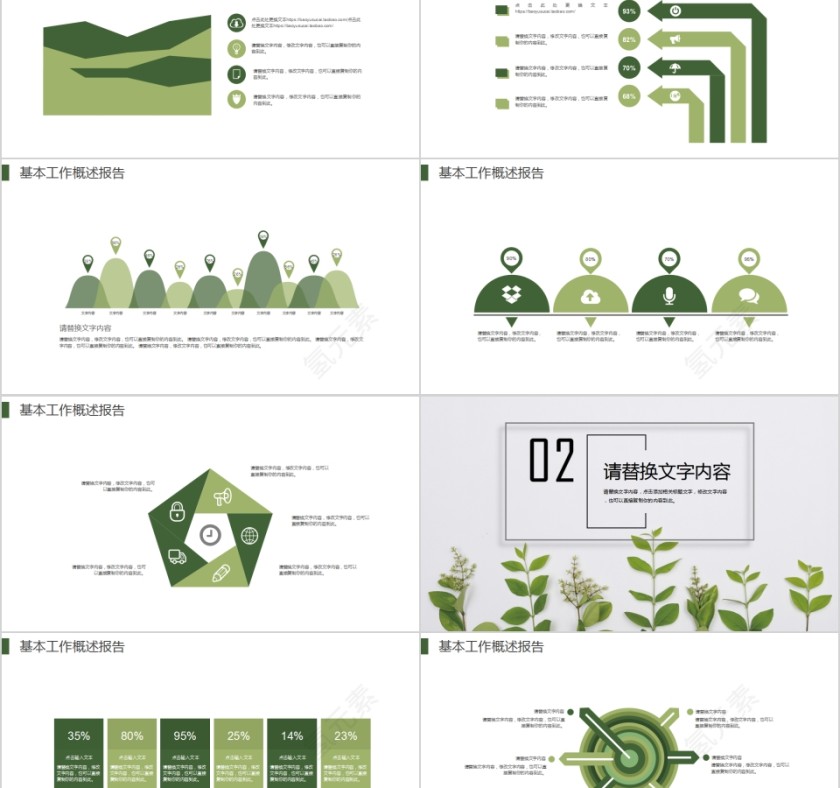 小清新总结计划PPT第2张