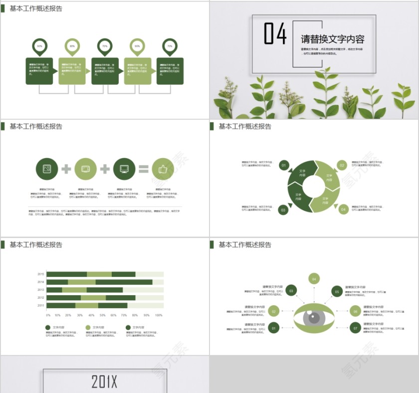 小清新总结计划PPT第4张