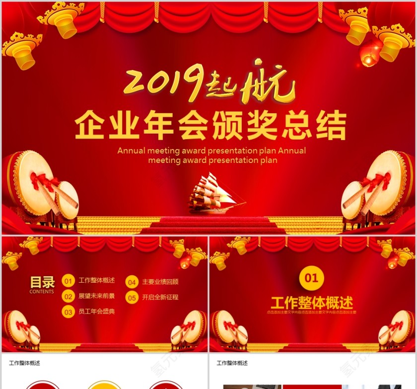 企业年会颁奖总结计划PPT第1张
