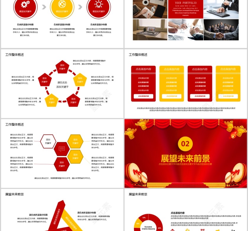 企业年会颁奖总结计划PPT第2张