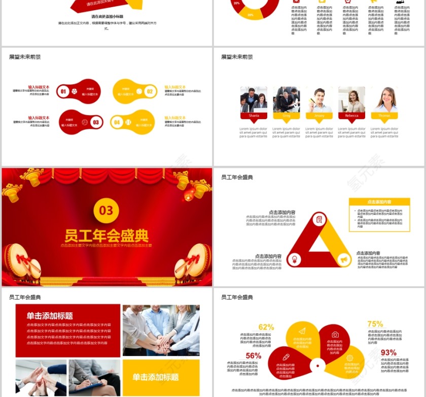 企业年会颁奖总结计划PPT第3张