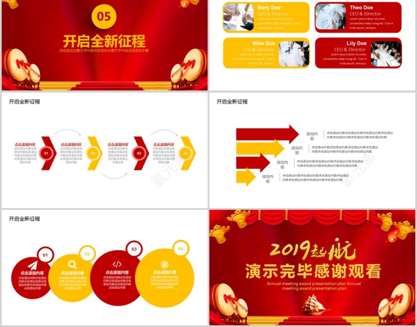 企业年会颁奖总结计划PPT第5张