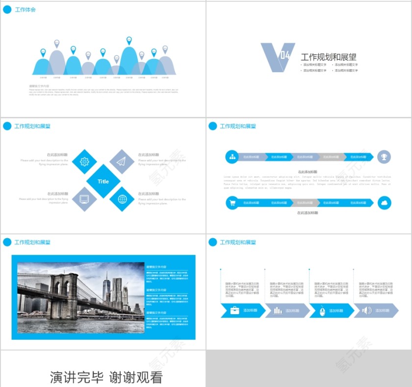 蓝色简约商务城市规划建设PPT模板第4张