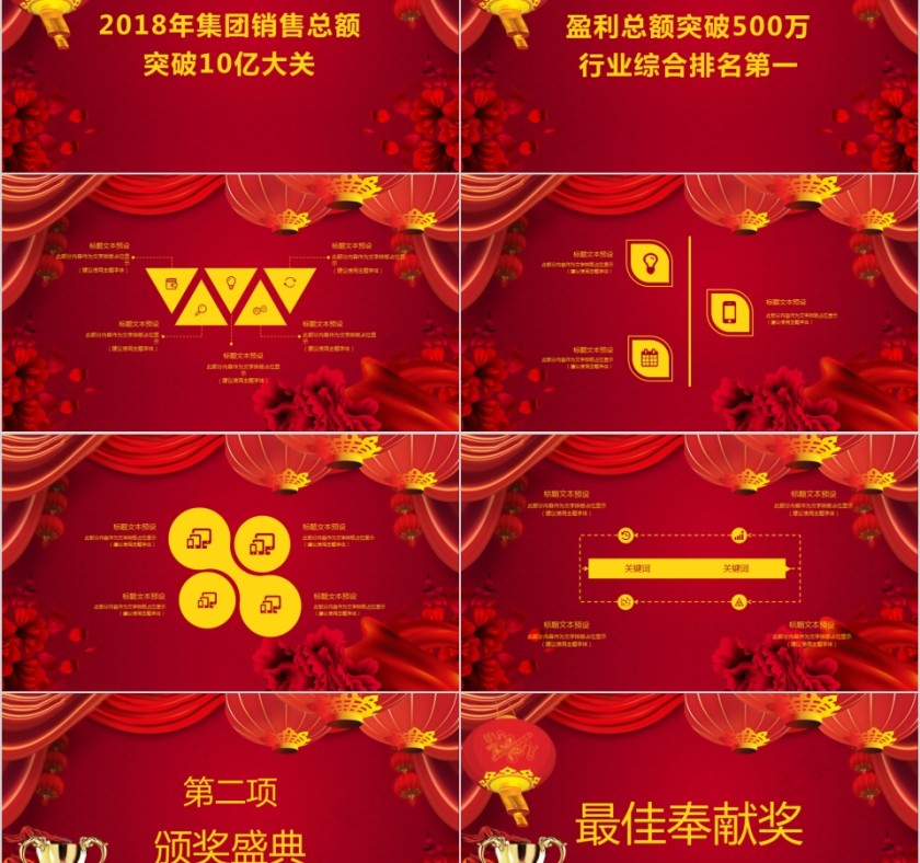 公司年终答谢会动态PPT模板企业员工客户感恩答谢晚会晚宴第2张