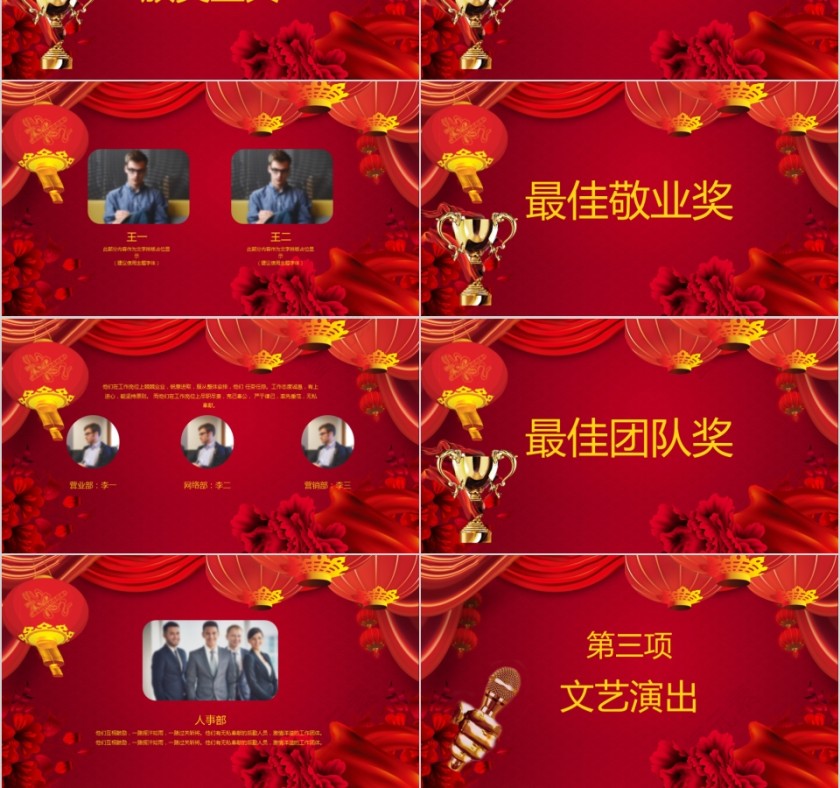 公司年终答谢会动态PPT模板企业员工客户感恩答谢晚会晚宴第3张