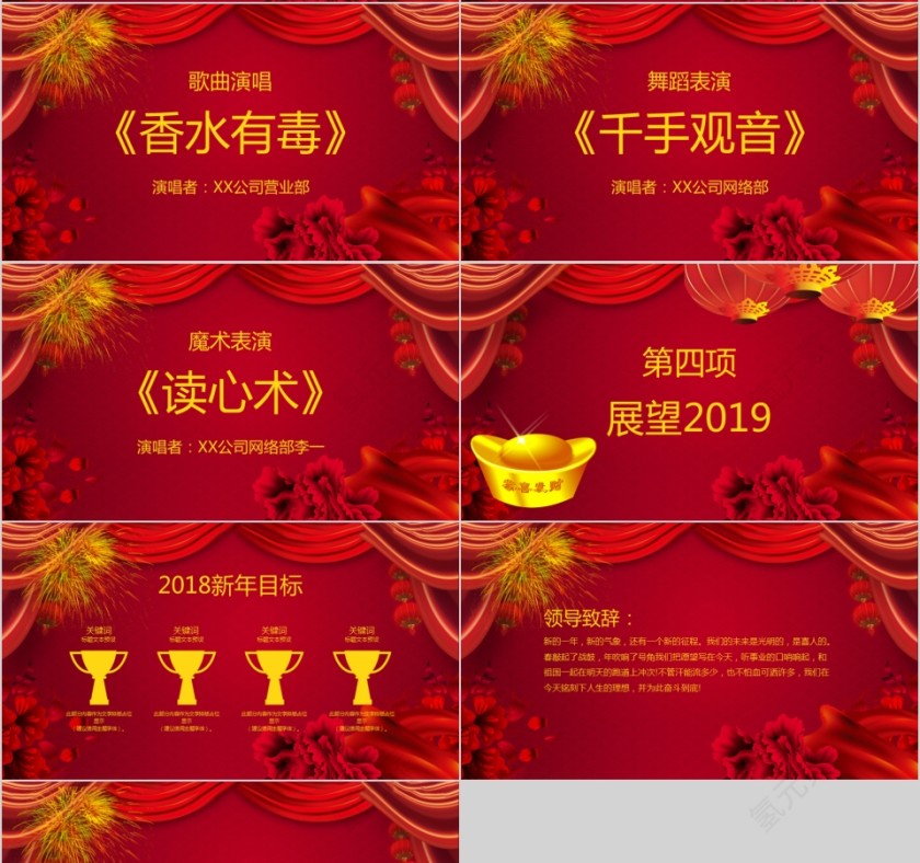 公司年终答谢会动态PPT模板企业员工客户感恩答谢晚会晚宴第4张