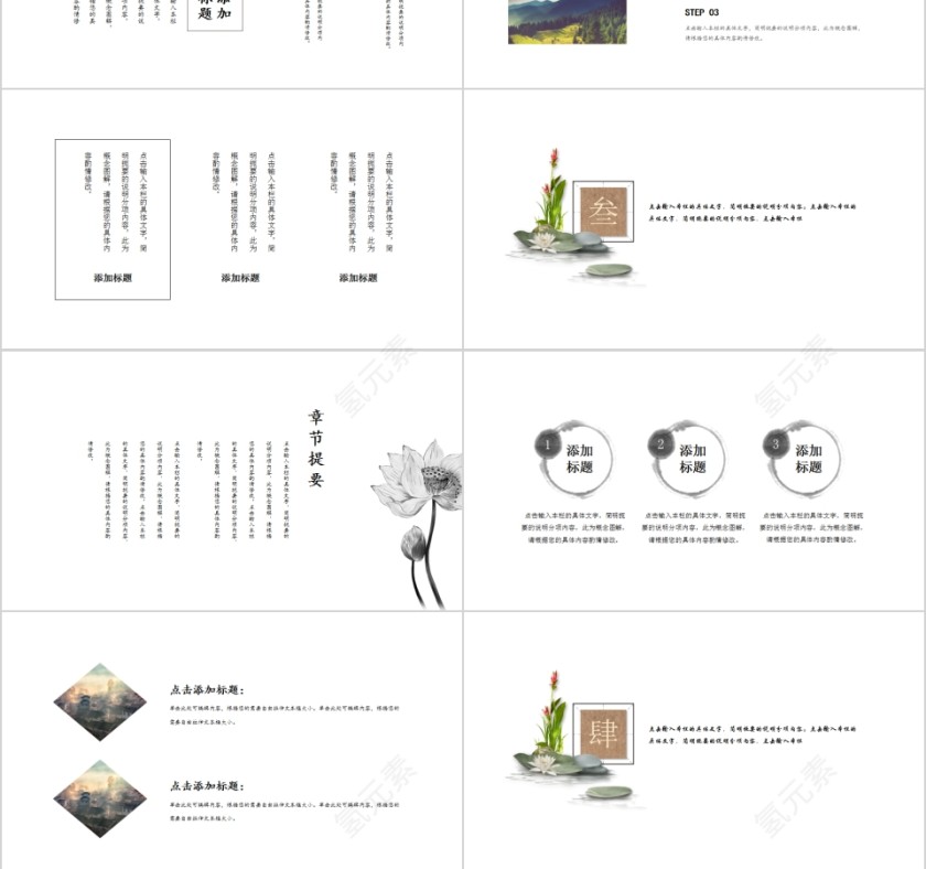 唯美中国风说课课件公司介绍商务PPT模板第3张