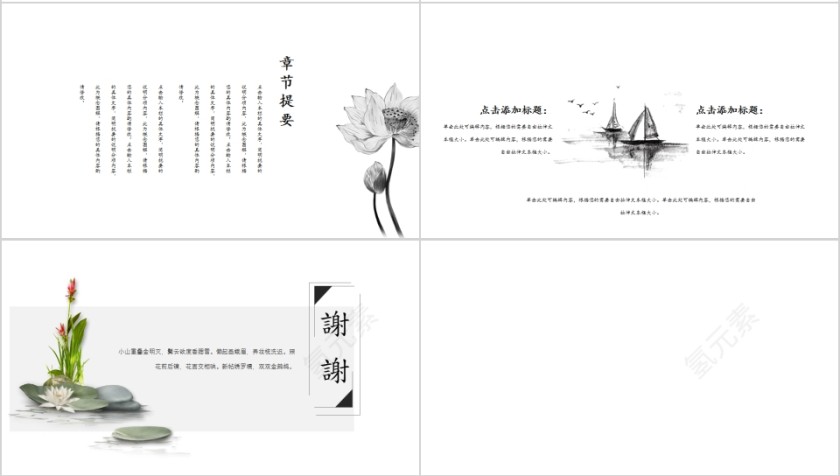 唯美中国风说课课件公司介绍商务PPT模板第4张