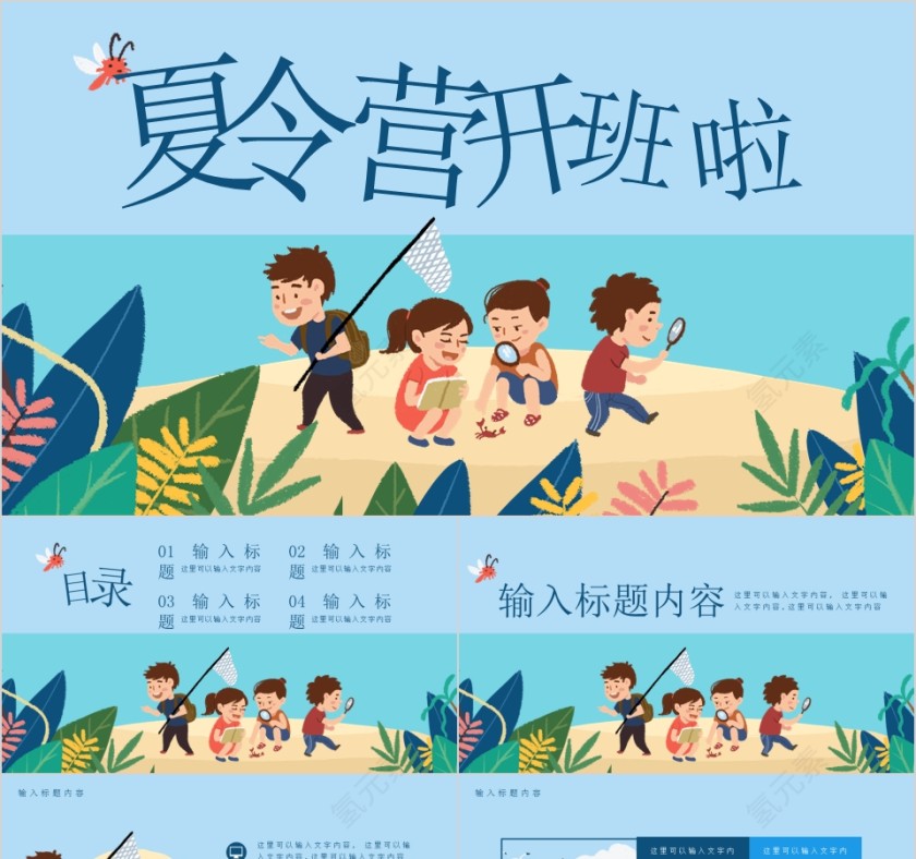 卡通简约大气夏令营开班啦ppt模板第1张