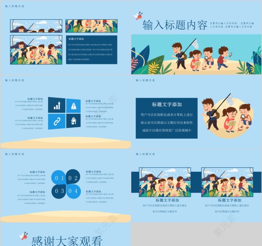 卡通简约大气夏令营开班啦ppt模板第4张